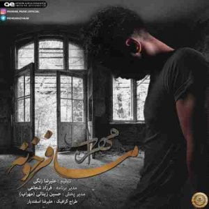 مهراب مسافر خونه ۱